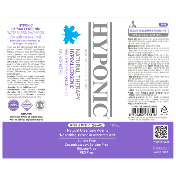 Hyponic Hypoallergenic Unscented Waterless Dog and Cat Shampoo - 190 ml